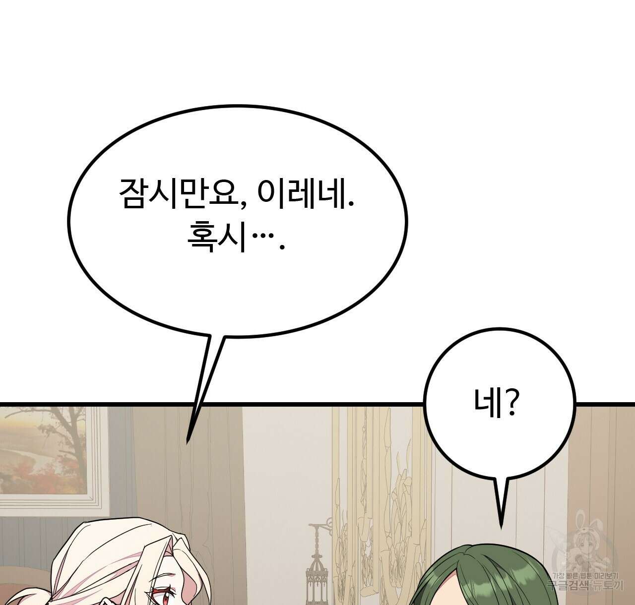 오직 그대의 안녕을 위하여 45화 174