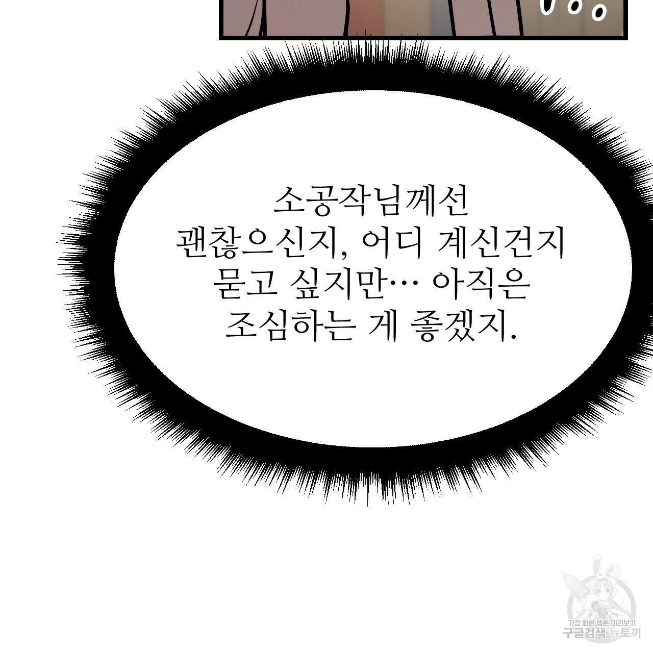 오직 그대의 안녕을 위하여 45화 179