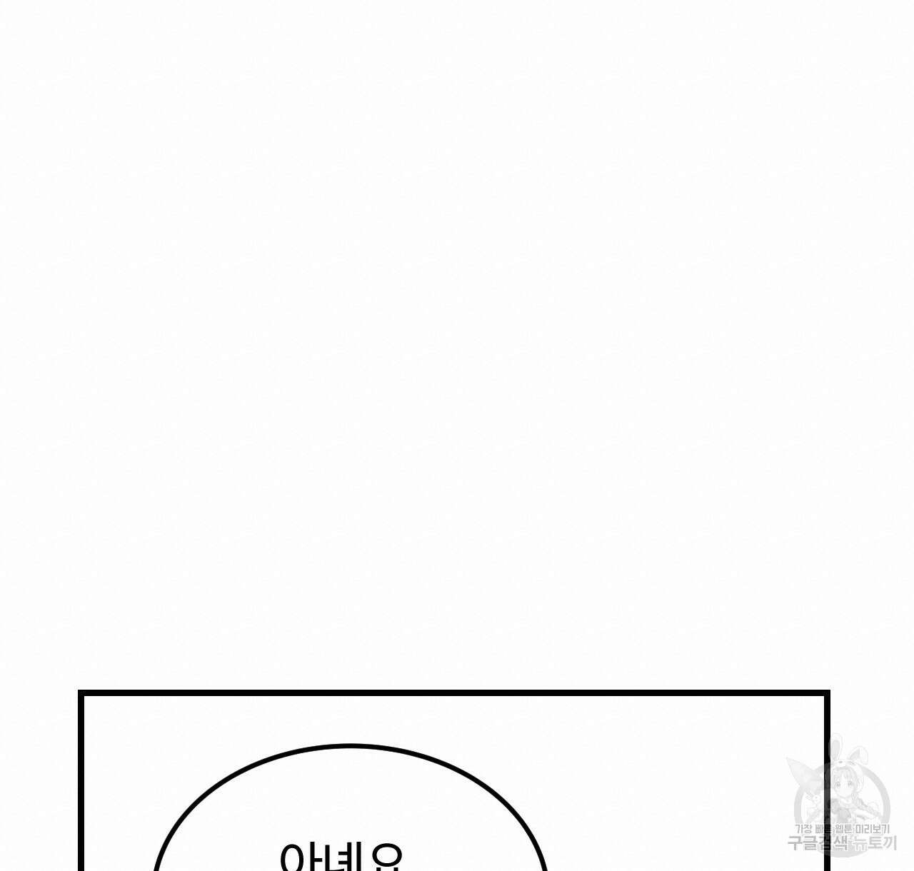 오직 그대의 안녕을 위하여 45화 180