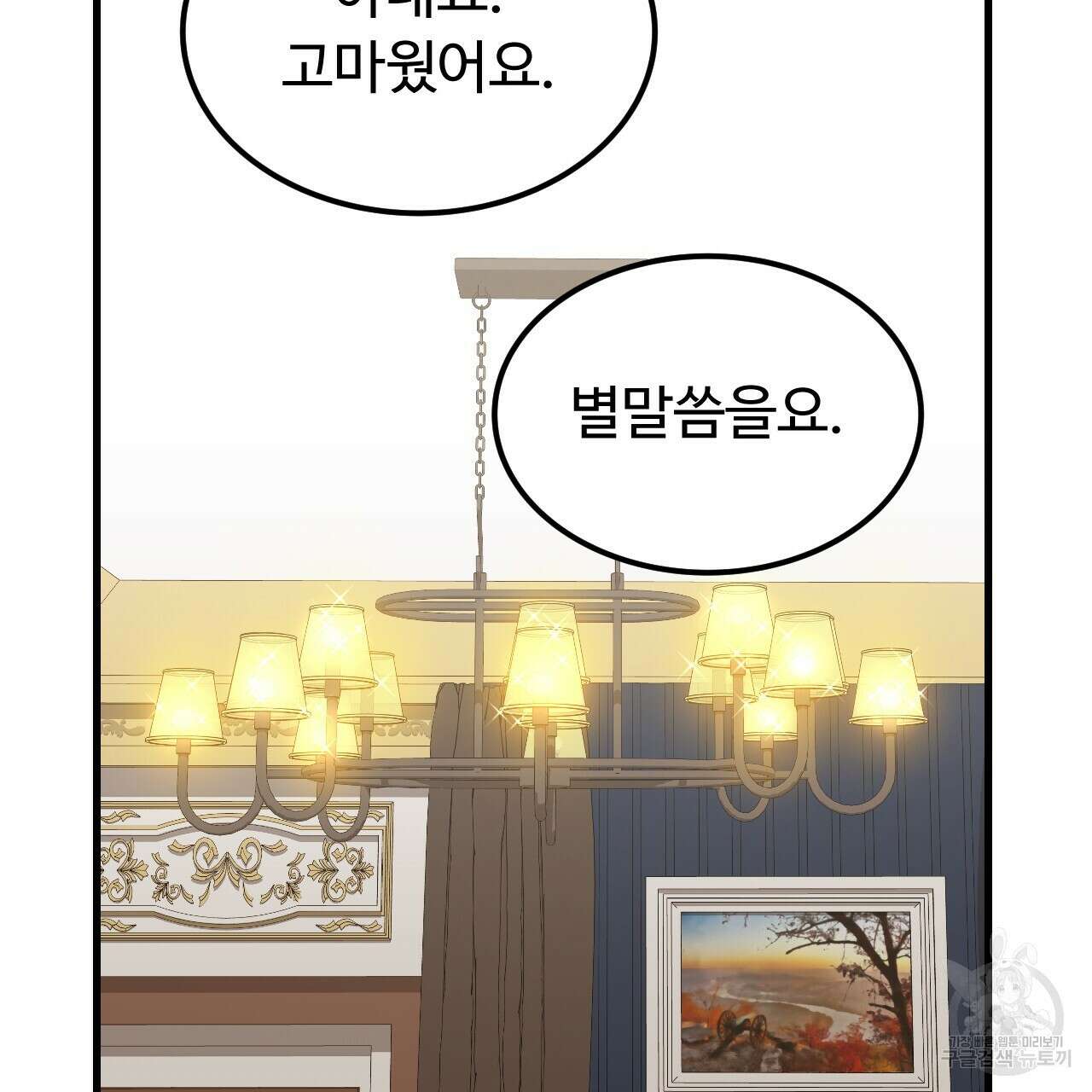 오직 그대의 안녕을 위하여 45화 181