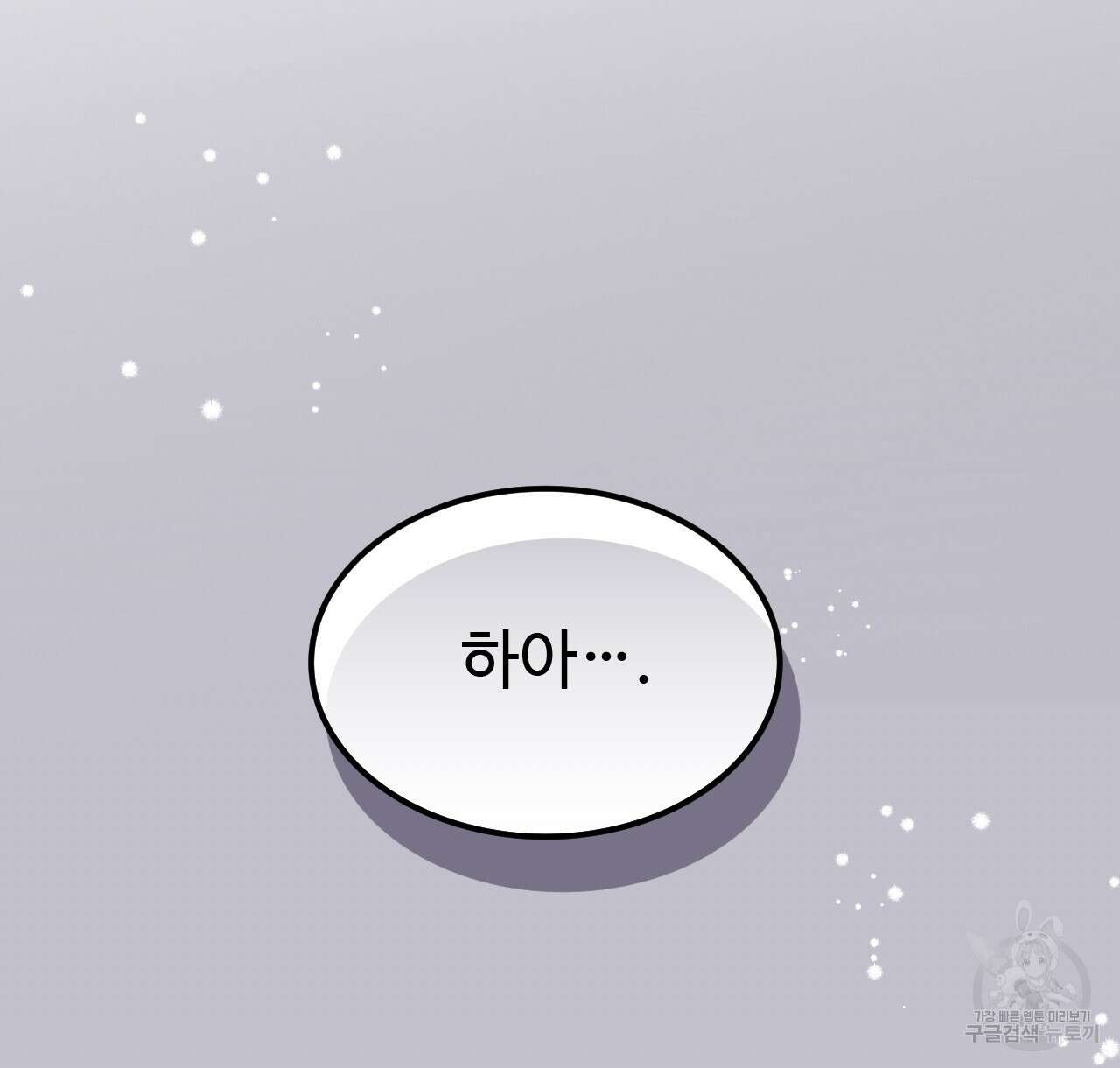 오직 그대의 안녕을 위하여 45화 190