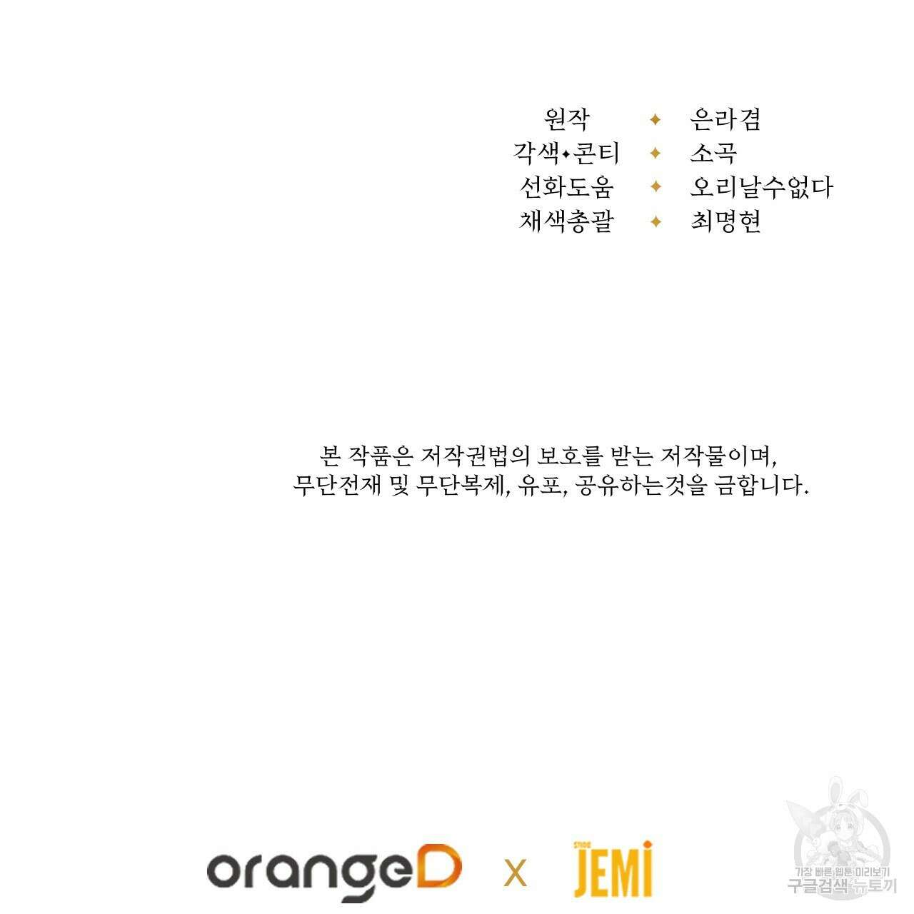 오직 그대의 안녕을 위하여 45화 193