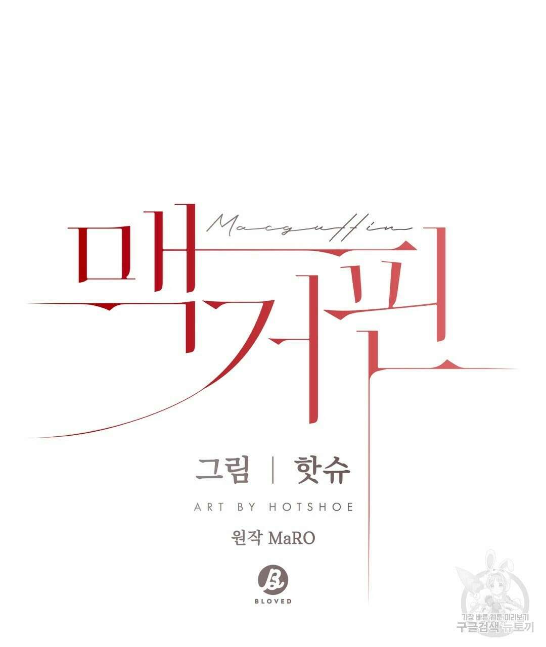 맥거핀 13화 29