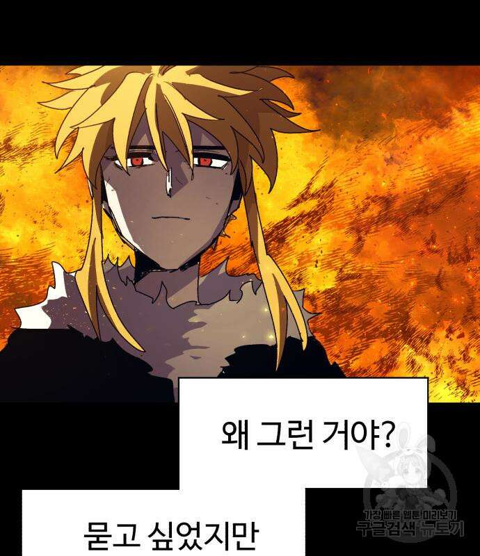 잔불의 기사 118화 4