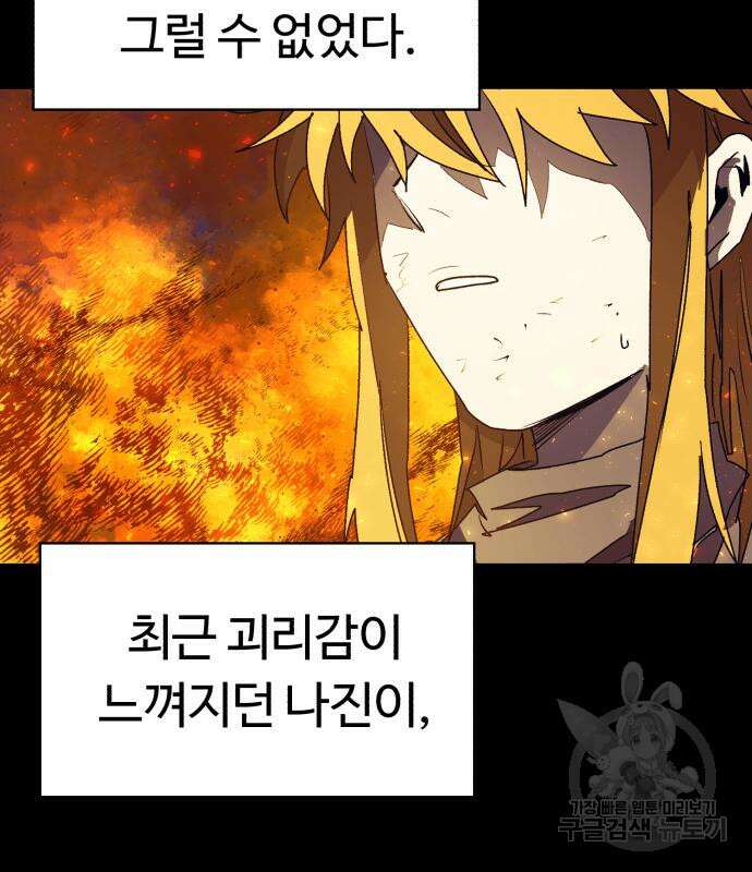 잔불의 기사 118화 5