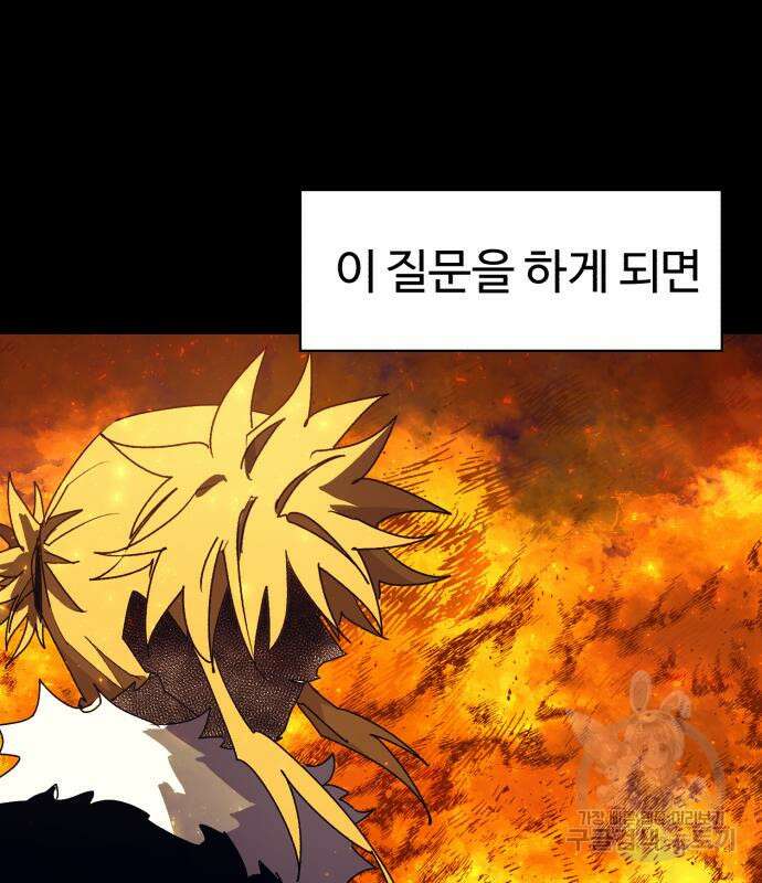 잔불의 기사 118화 6