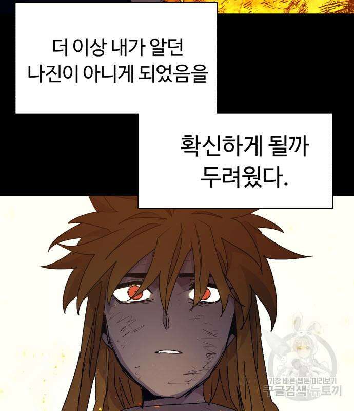 잔불의 기사 118화 7