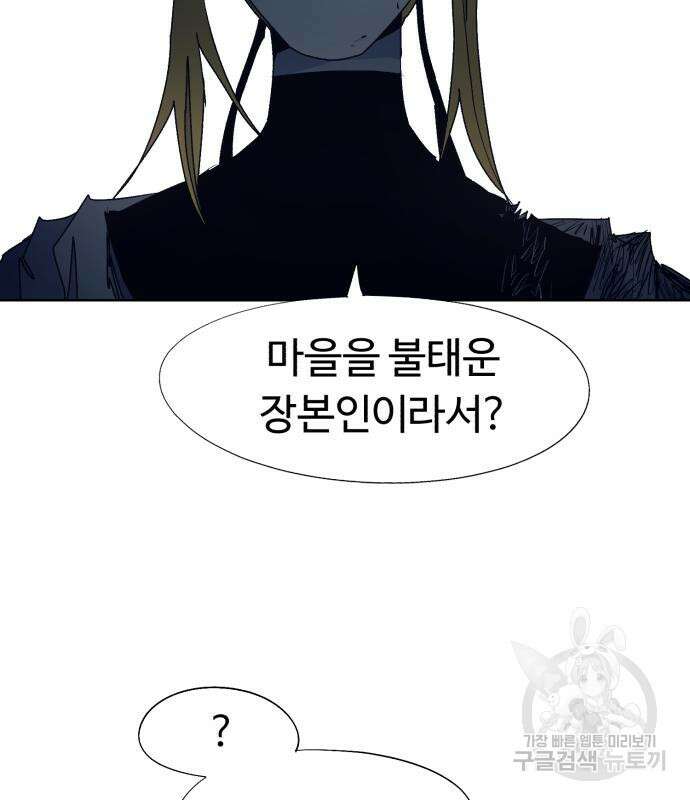 잔불의 기사 118화 10