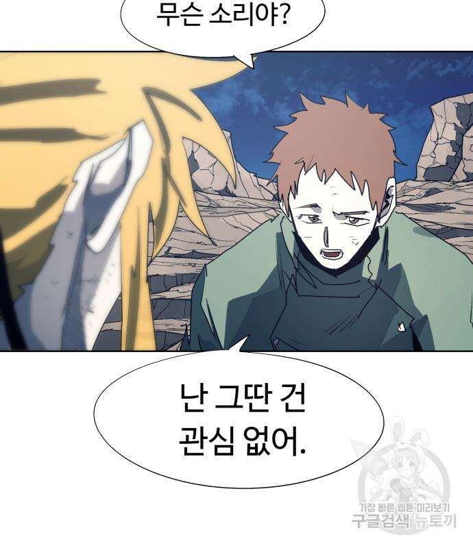 잔불의 기사 118화 11