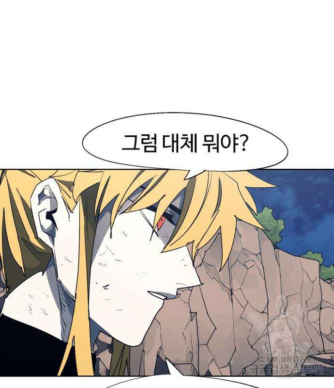 잔불의 기사 118화 12