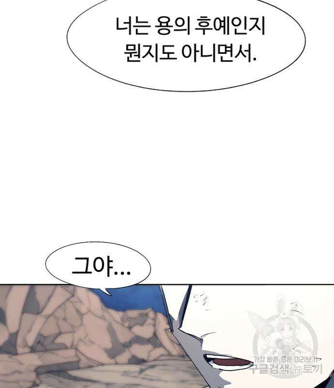 잔불의 기사 118화 13