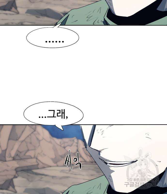 잔불의 기사 118화 14