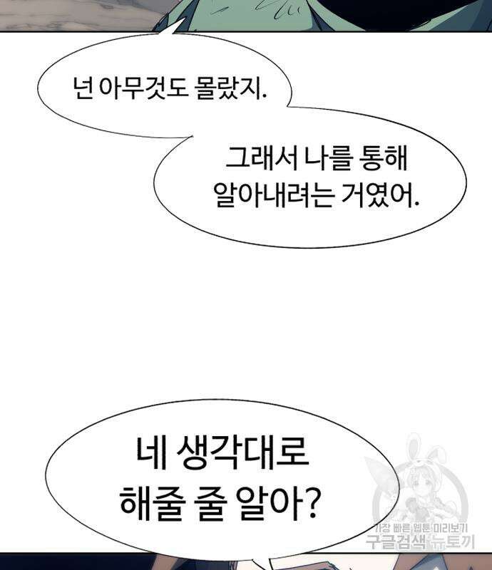 잔불의 기사 118화 15