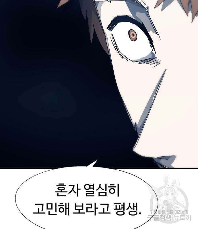잔불의 기사 118화 16