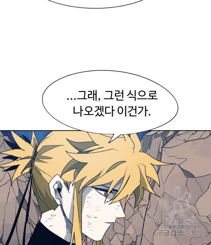 잔불의 기사 118화 17