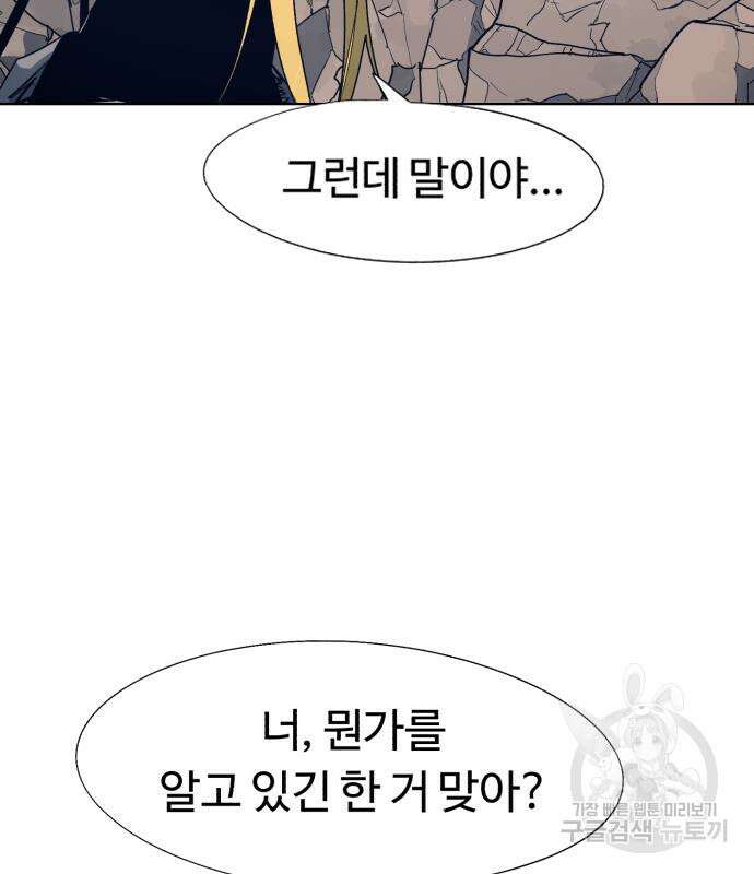 잔불의 기사 118화 18