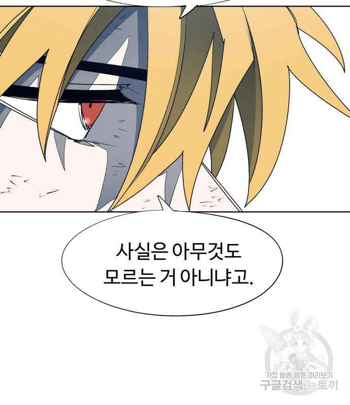 잔불의 기사 118화 19
