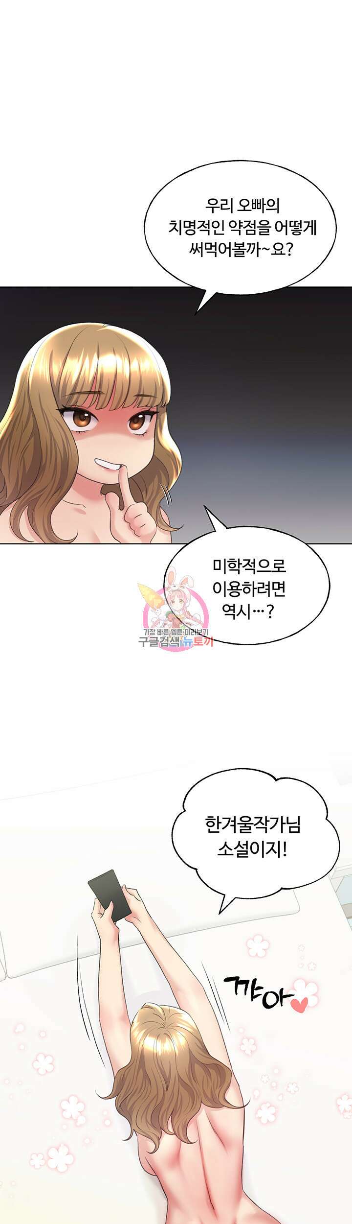 나의 일러레님! 9화 1