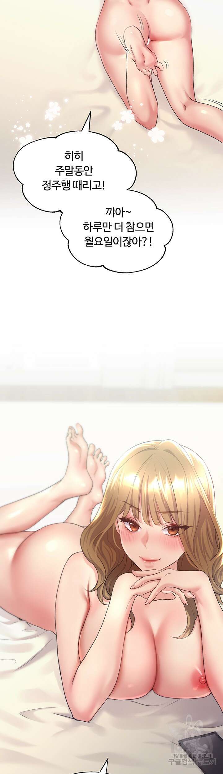 나의 일러레님! 9화 2