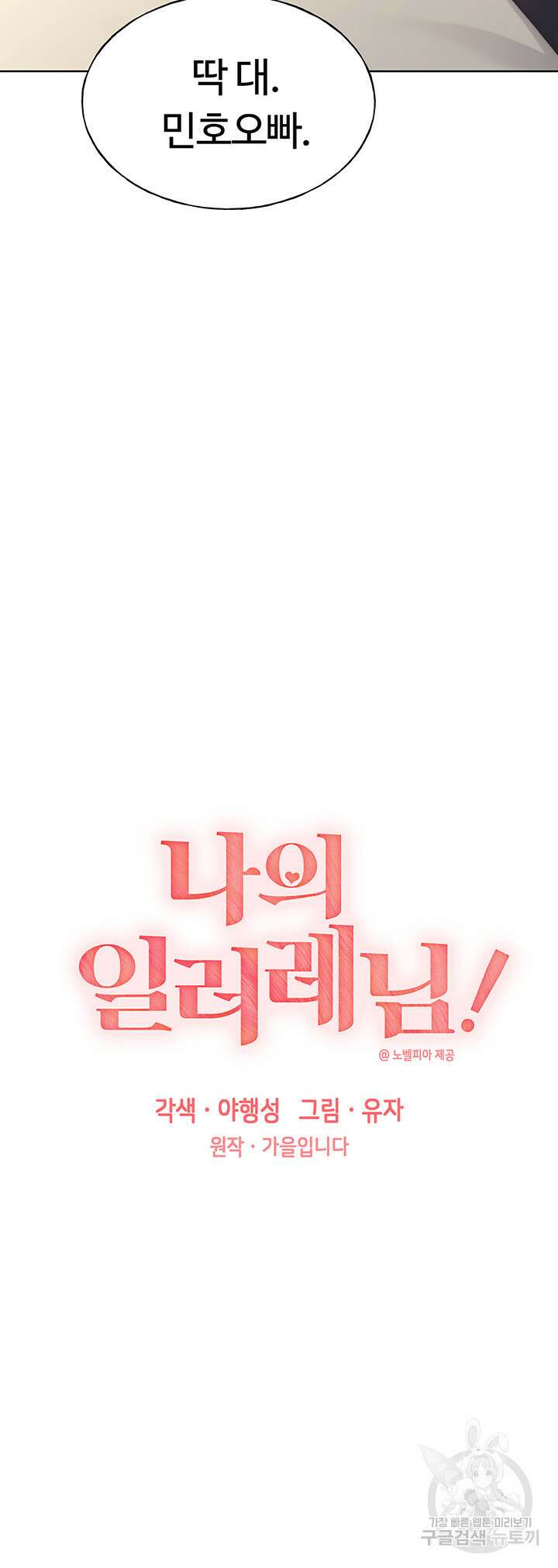 나의 일러레님! 9화 3