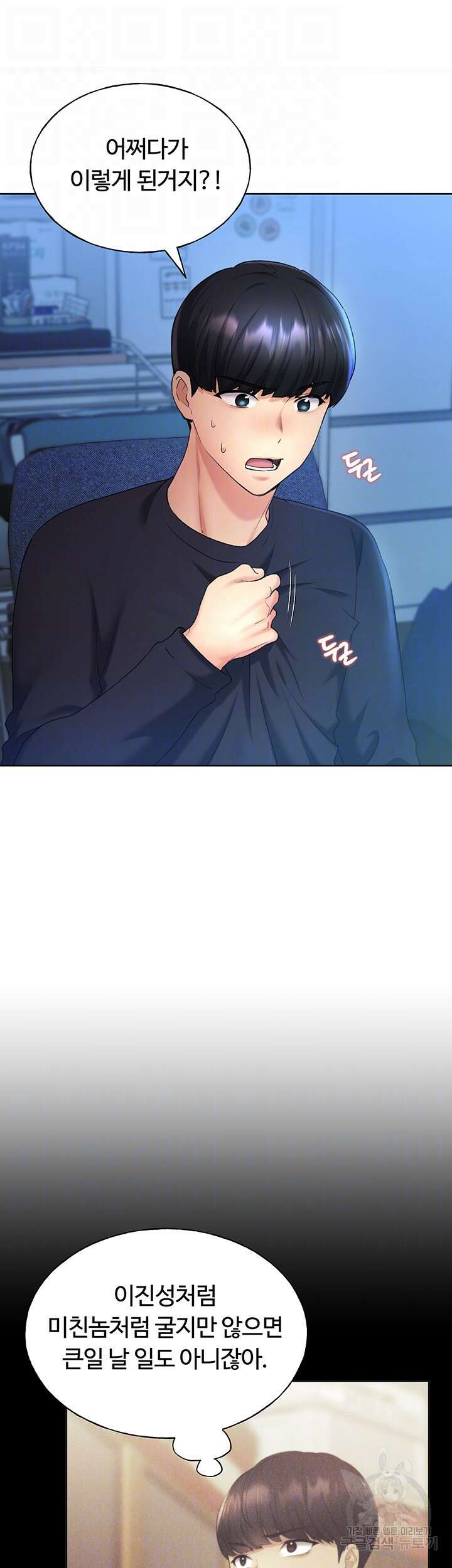 나의 일러레님! 9화 6