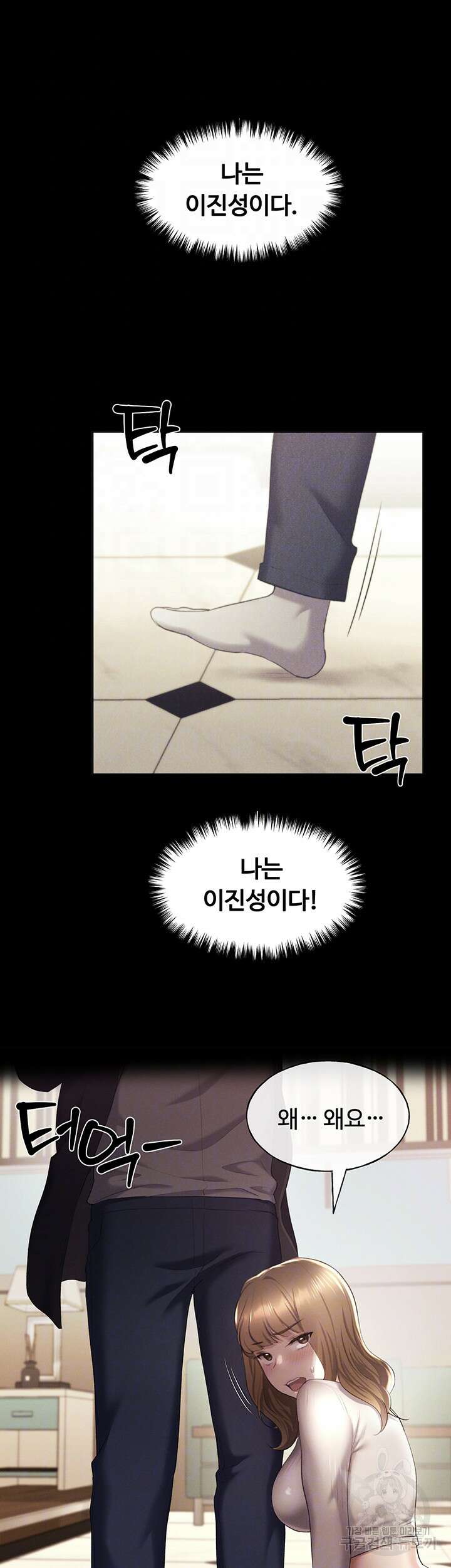 나의 일러레님! 9화 8