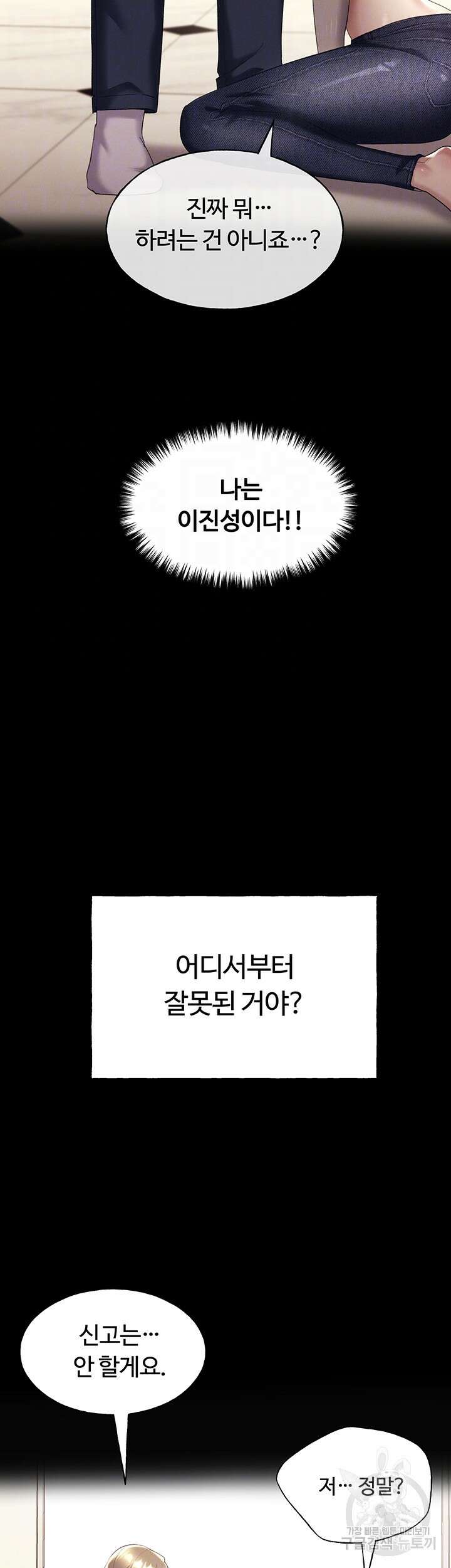 나의 일러레님! 9화 9