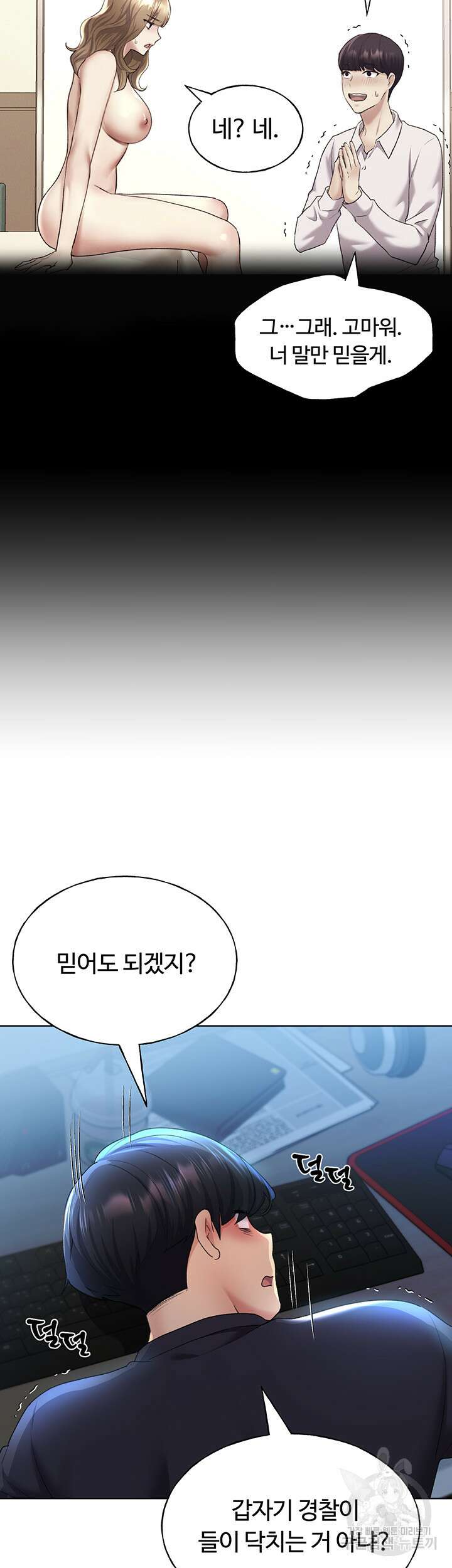 나의 일러레님! 9화 10