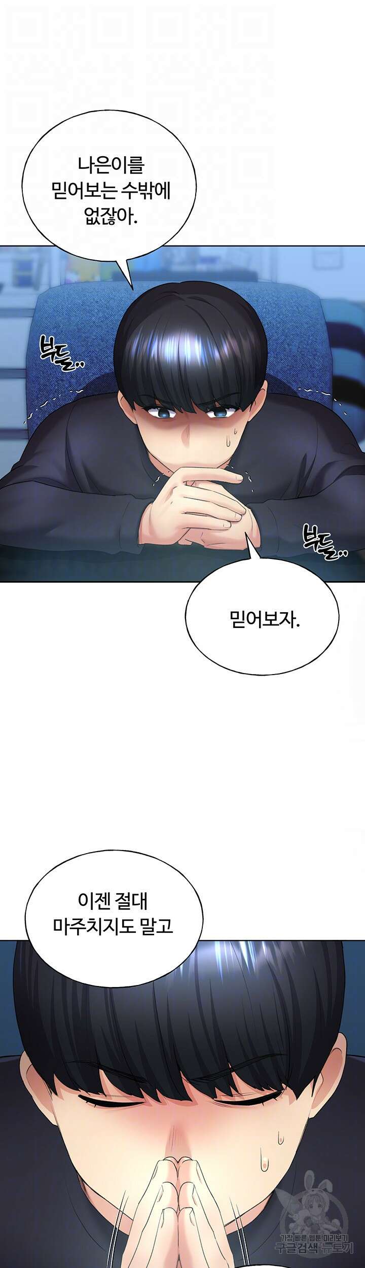 나의 일러레님! 9화 12