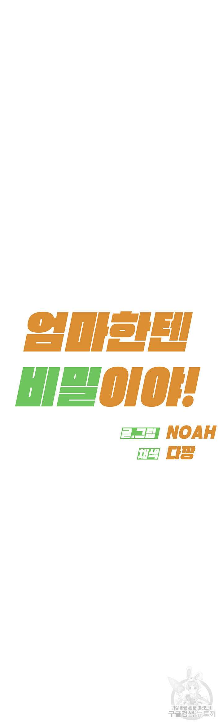 엄마한텐 비밀이야 85화 29