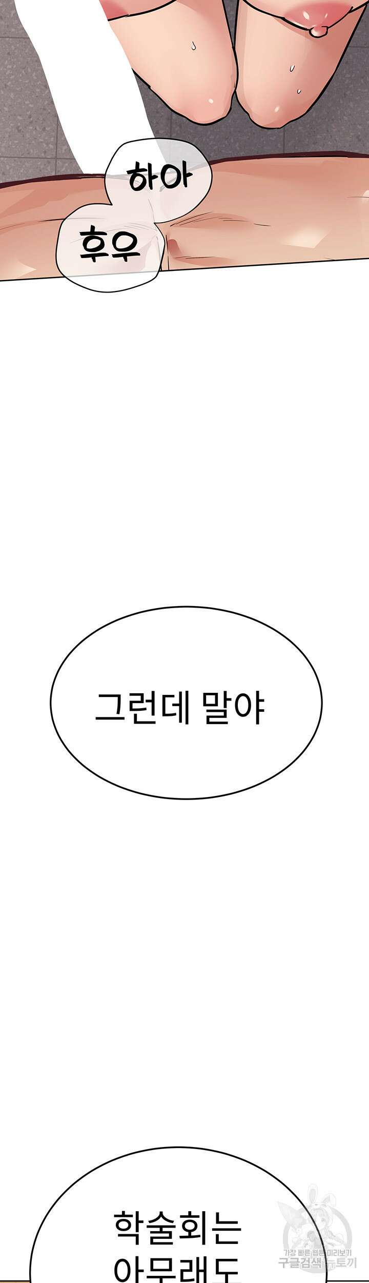엄마한텐 비밀이야 85화 52