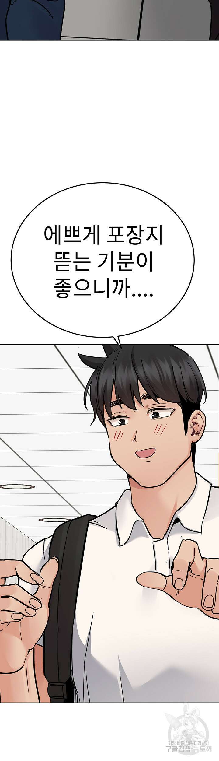엄마한텐 비밀이야 85화 74