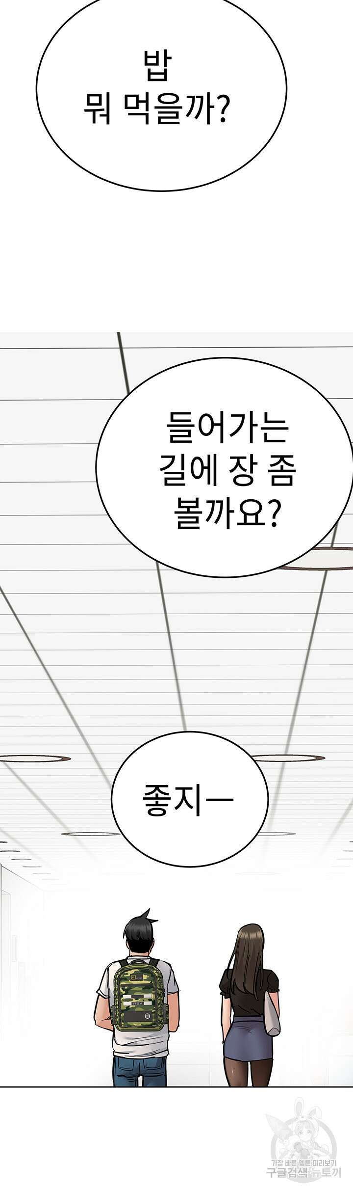 엄마한텐 비밀이야 85화 76