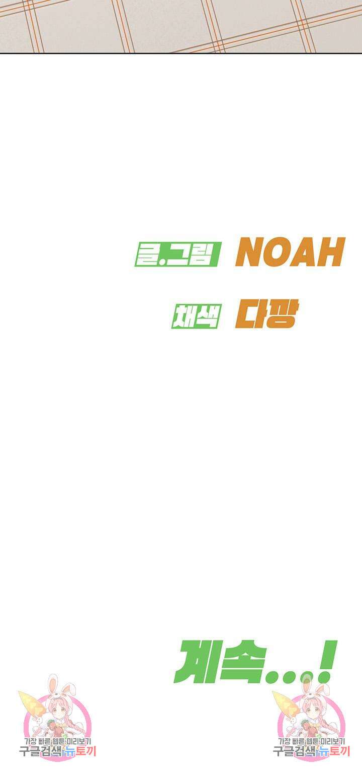 엄마한텐 비밀이야 85화 79