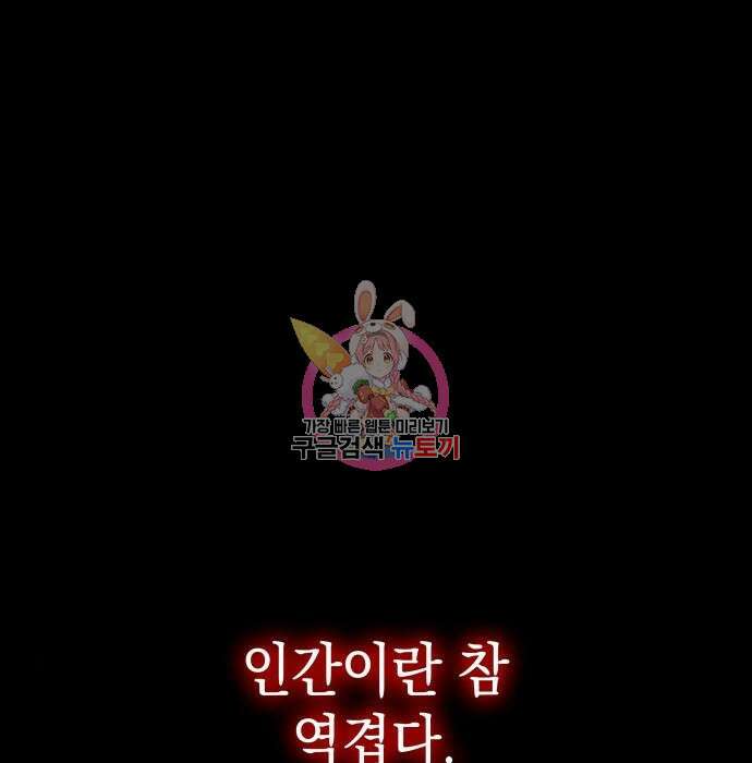 피폐물의 해피엔딩을 위하여 21화 1