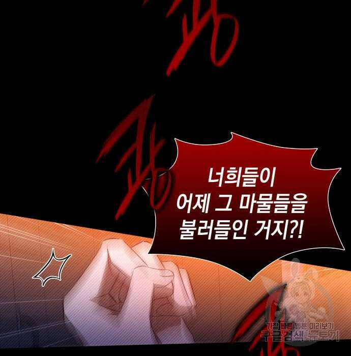 피폐물의 해피엔딩을 위하여 21화 3
