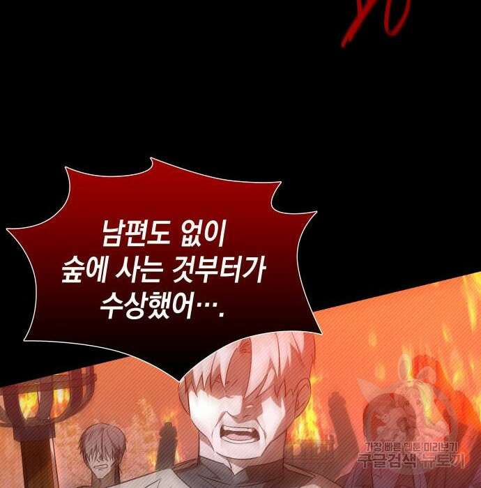 피폐물의 해피엔딩을 위하여 21화 4