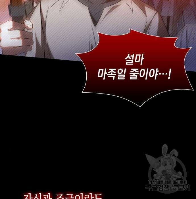 피폐물의 해피엔딩을 위하여 21화 5