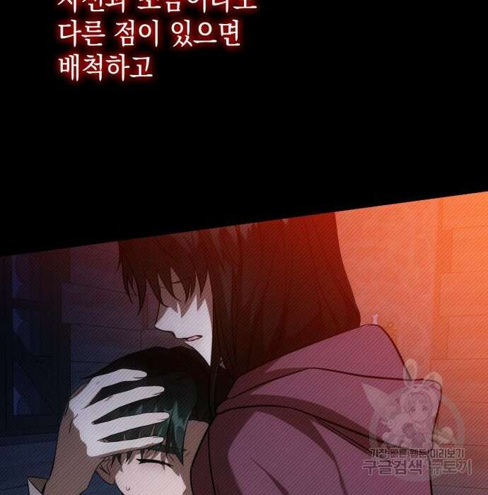 피폐물의 해피엔딩을 위하여 21화 6