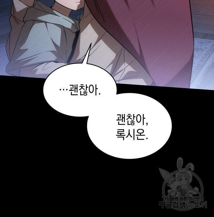 피폐물의 해피엔딩을 위하여 21화 7