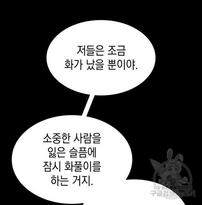 피폐물의 해피엔딩을 위하여 21화 8