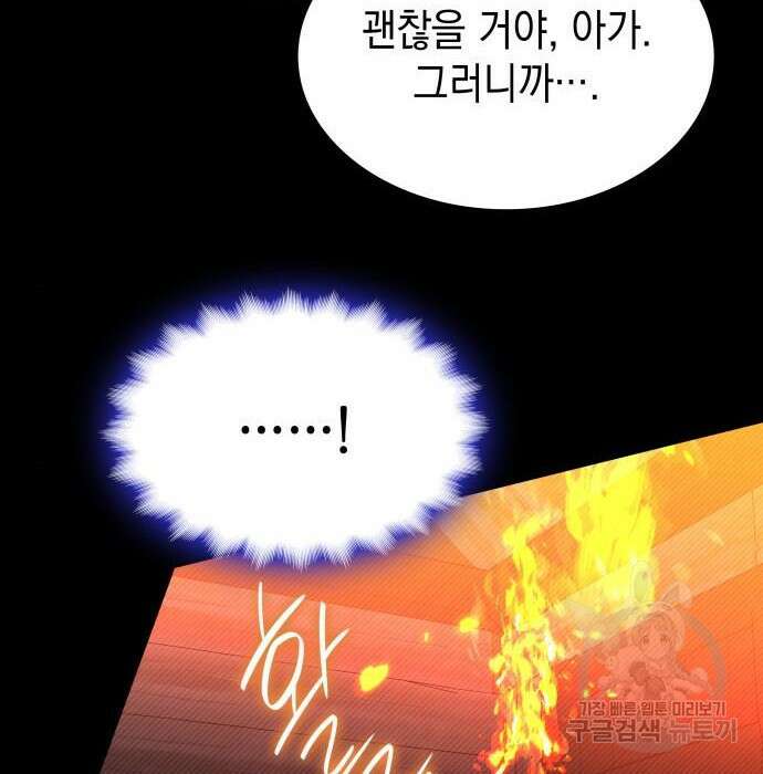 피폐물의 해피엔딩을 위하여 21화 9