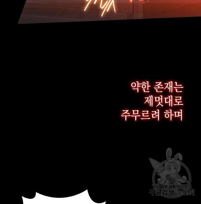 피폐물의 해피엔딩을 위하여 21화 10