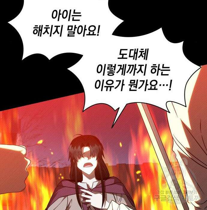 피폐물의 해피엔딩을 위하여 21화 11