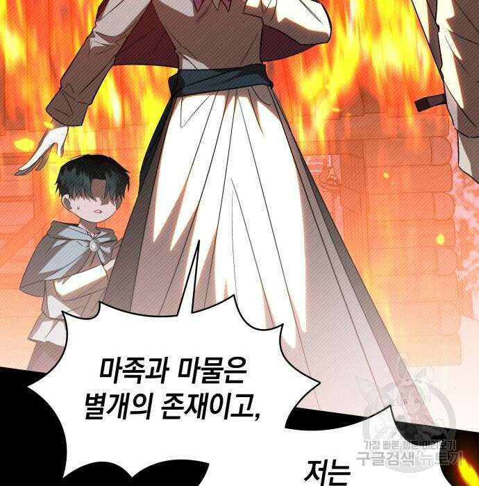 피폐물의 해피엔딩을 위하여 21화 12