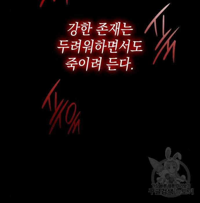 피폐물의 해피엔딩을 위하여 21화 18