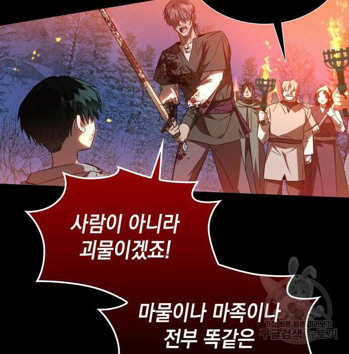 피폐물의 해피엔딩을 위하여 21화 20