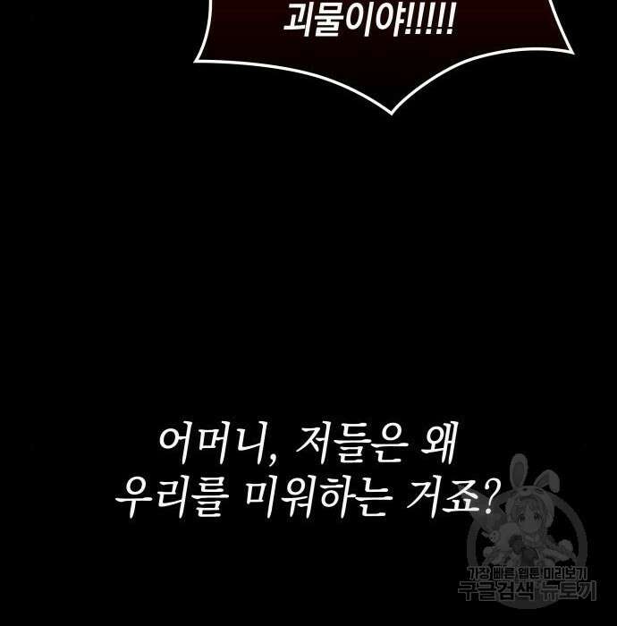 피폐물의 해피엔딩을 위하여 21화 21