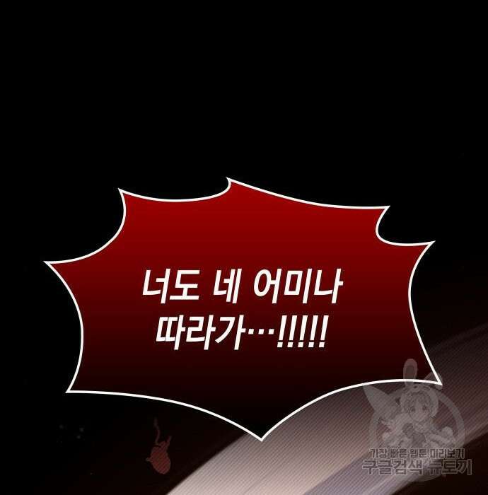 피폐물의 해피엔딩을 위하여 21화 23
