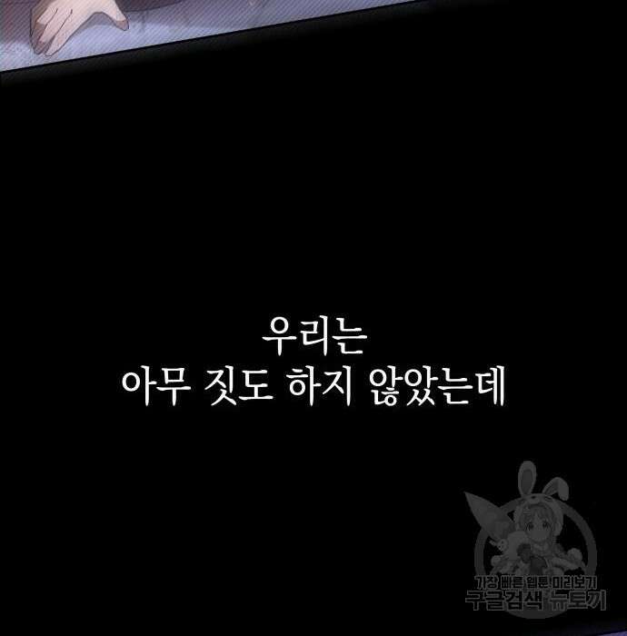 피폐물의 해피엔딩을 위하여 21화 29